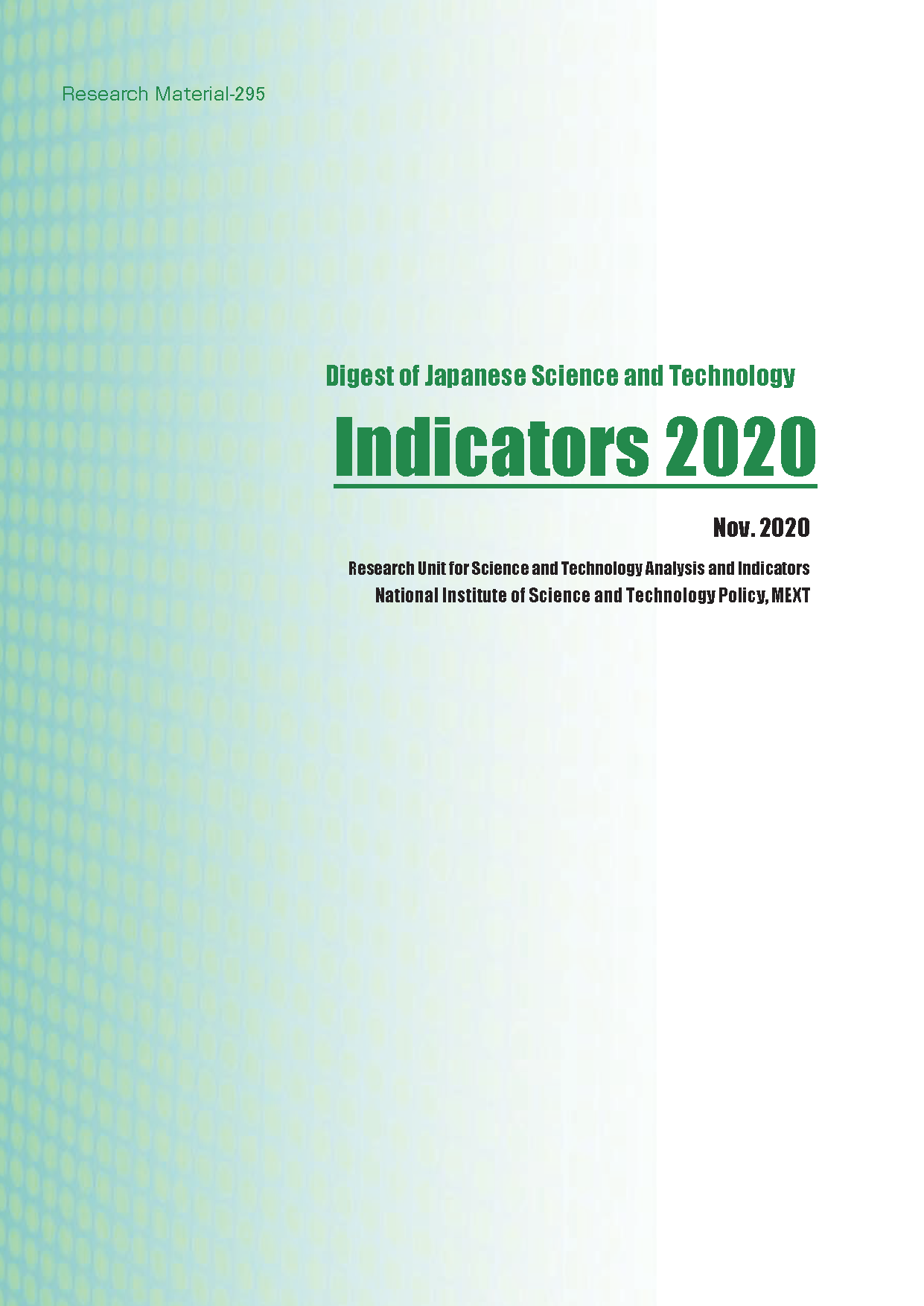科学技術指標2020