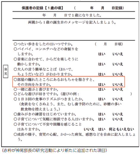  図表1　平成24年改正の母子健康手帳の例