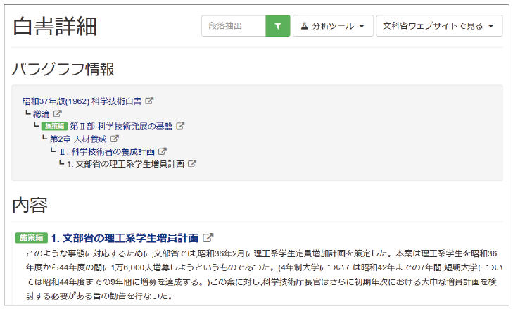 図表4 「文部省の理工系学生増員計画」の詳細画面(一部のみ)
