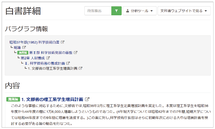 図表4　「文部省の理工系学生増員計画」の詳細画面（一部のみ）