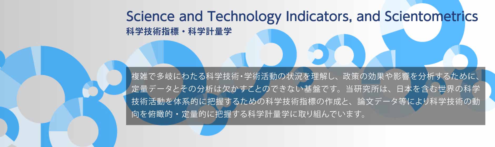 科学技術指標・科学計量学